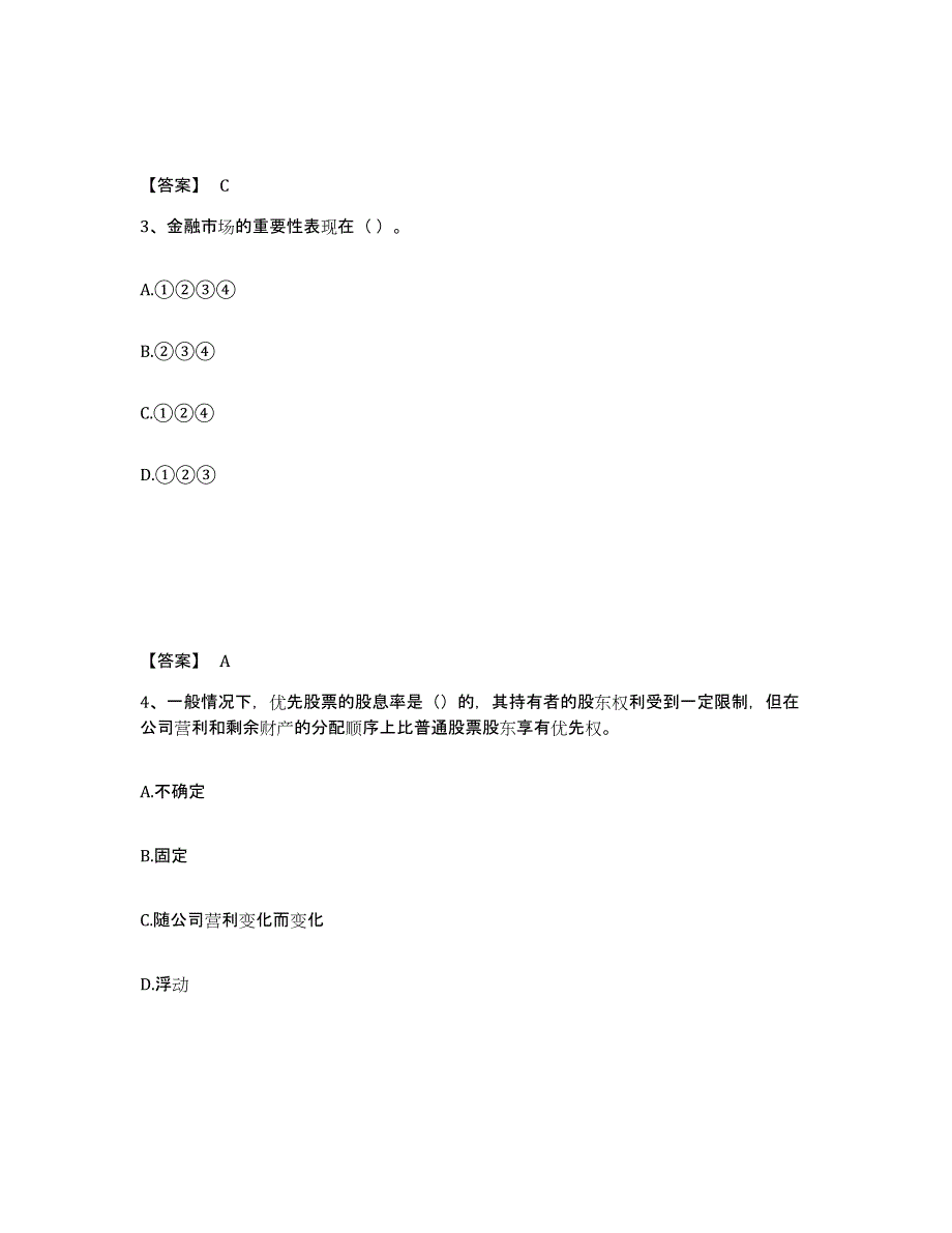 2024年度黑龙江省证券从业之金融市场基础知识能力测试试卷B卷附答案_第2页