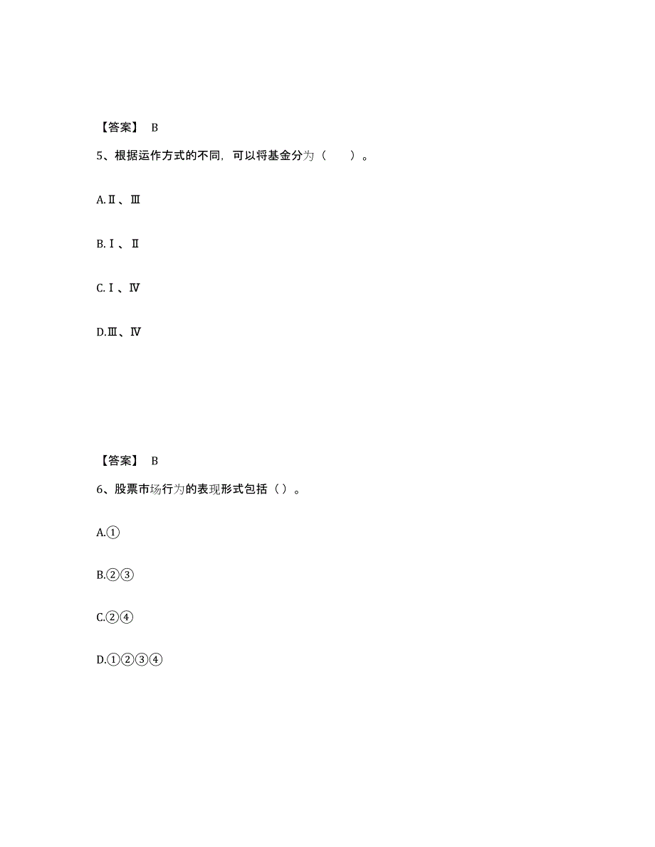 2024年度黑龙江省证券从业之金融市场基础知识能力测试试卷B卷附答案_第3页