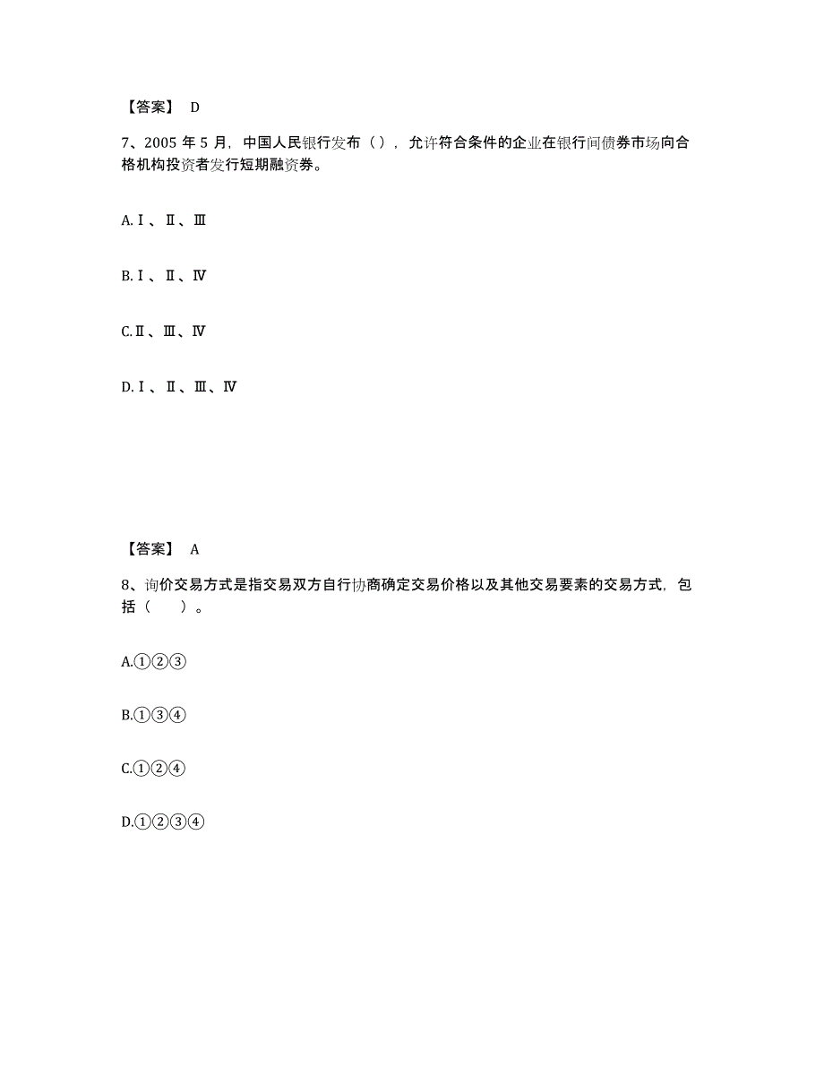 2024年度黑龙江省证券从业之金融市场基础知识能力测试试卷B卷附答案_第4页