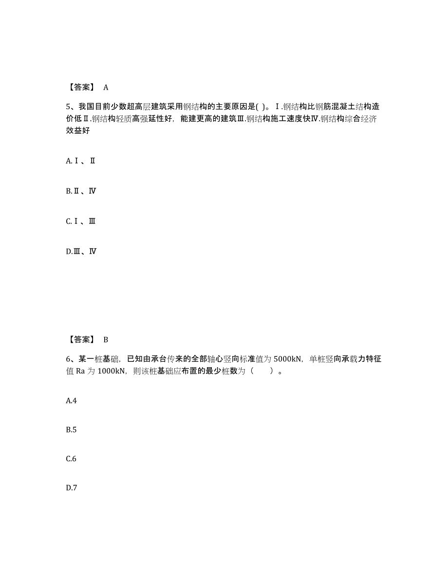 2024年度山东省一级注册建筑师之建筑结构押题练习试题B卷含答案_第3页