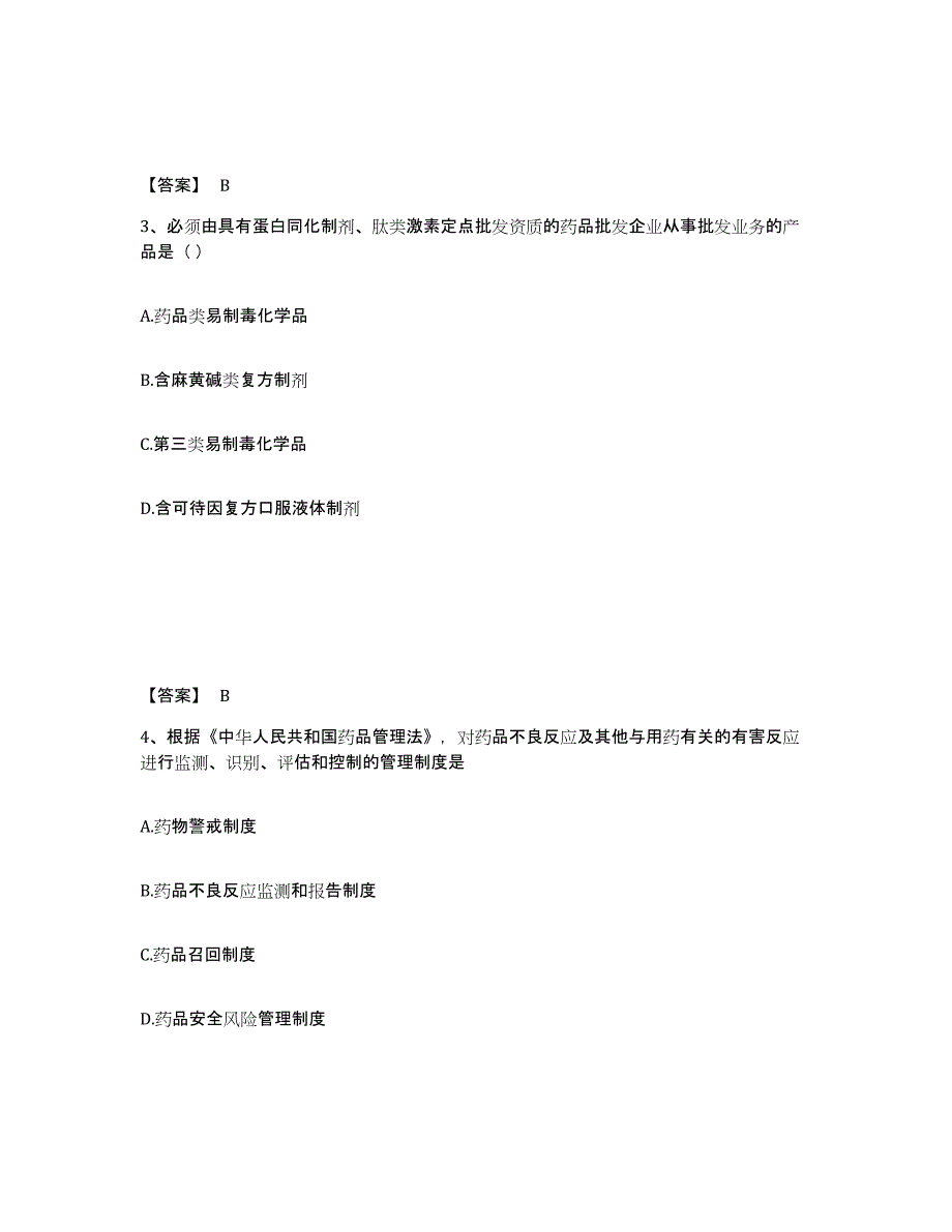 2024年度广西壮族自治区执业药师之药事管理与法规试题及答案八_第2页