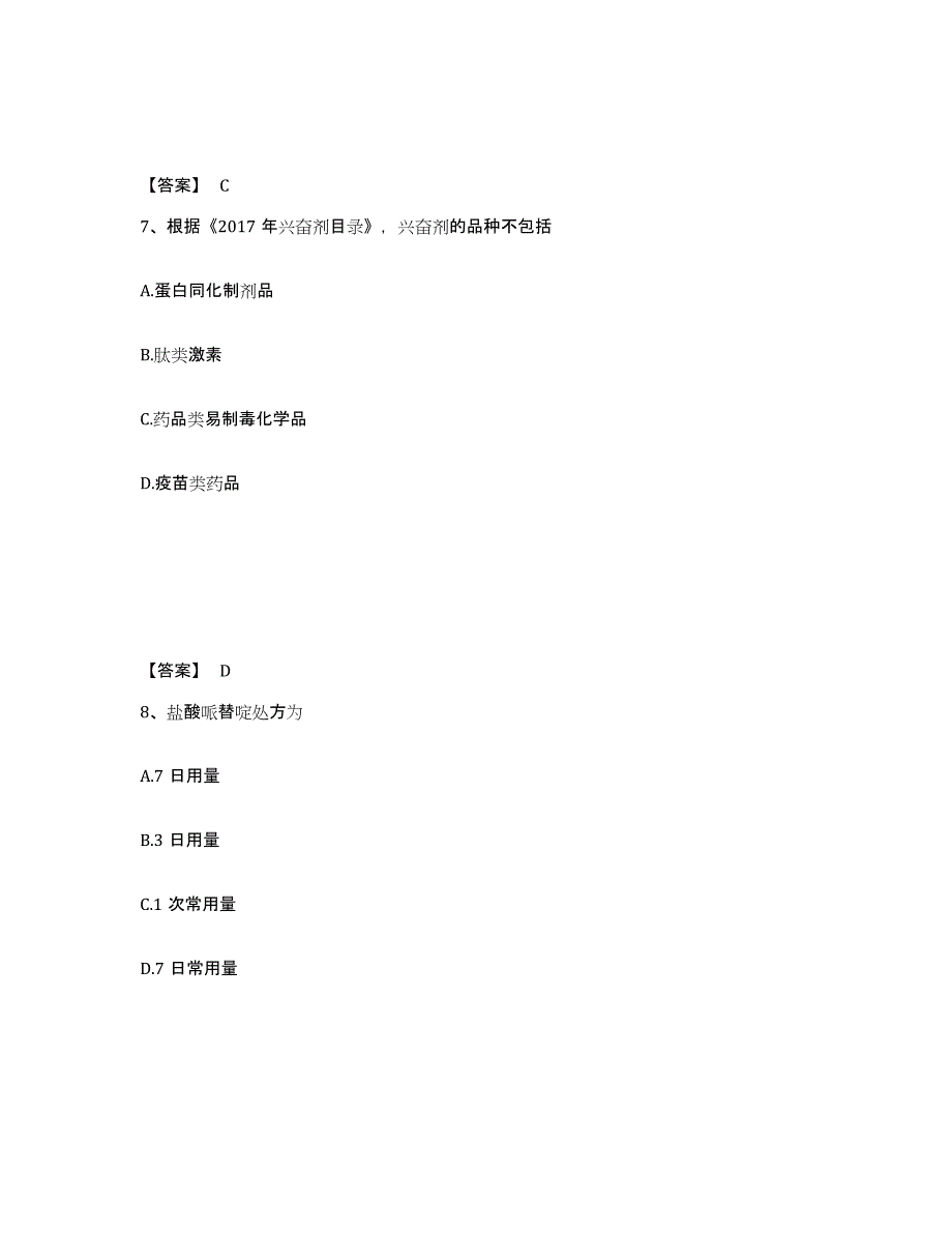 2024年度广西壮族自治区执业药师之药事管理与法规试题及答案八_第4页