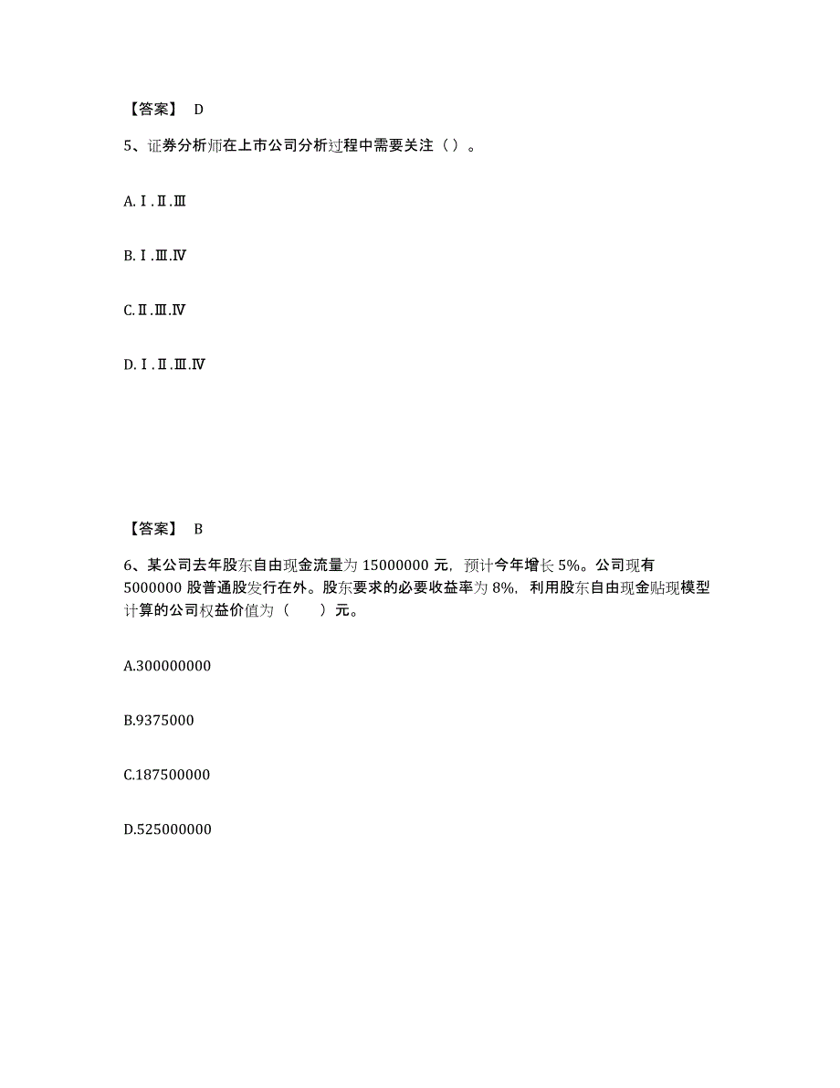 2024年度吉林省证券投资顾问之证券投资顾问业务试题及答案二_第3页