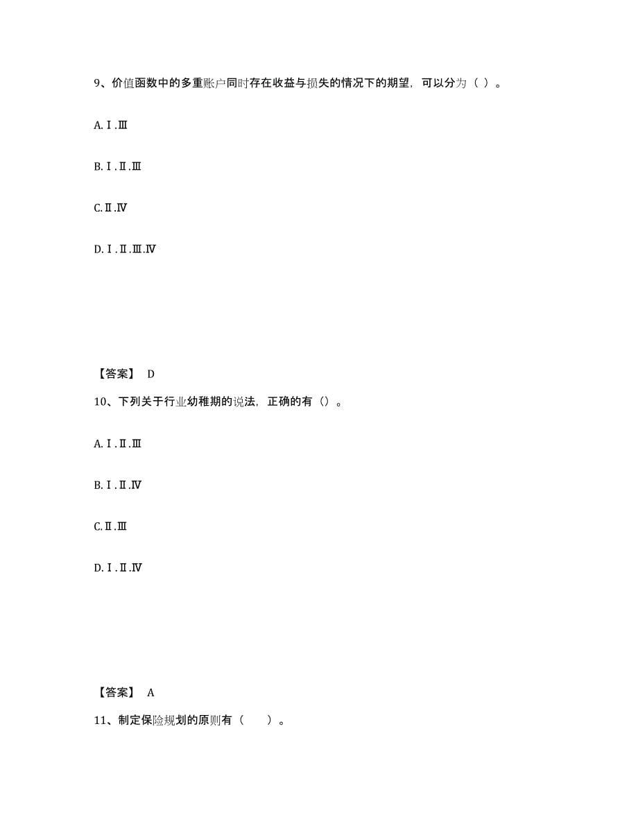 2024年度吉林省证券投资顾问之证券投资顾问业务试题及答案二_第5页