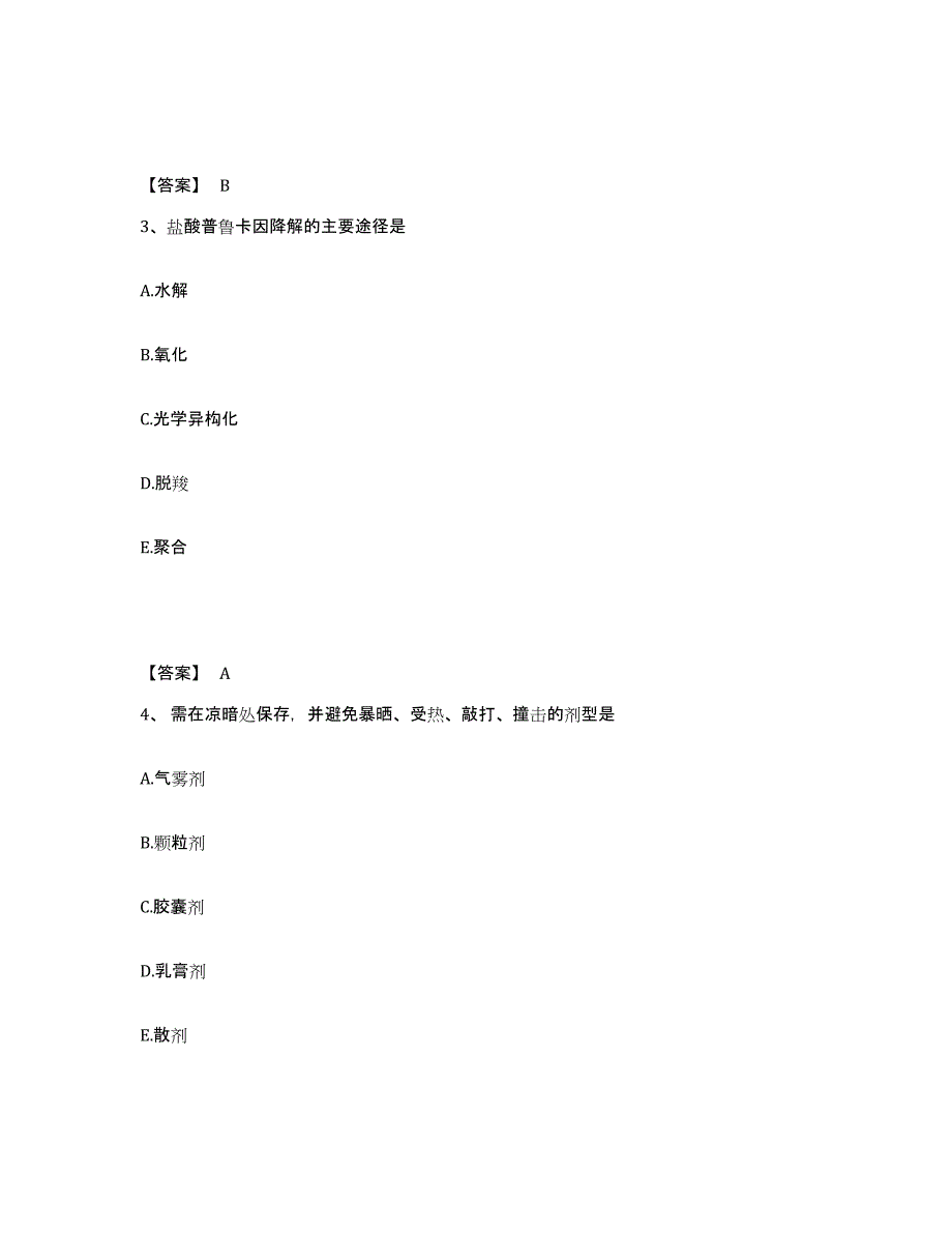 2024年度吉林省执业药师之西药学专业一题库与答案_第2页