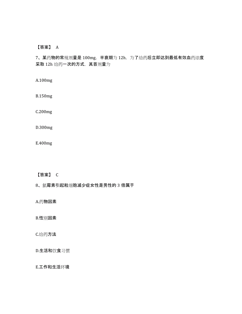 2024年度吉林省执业药师之西药学专业一题库与答案_第4页