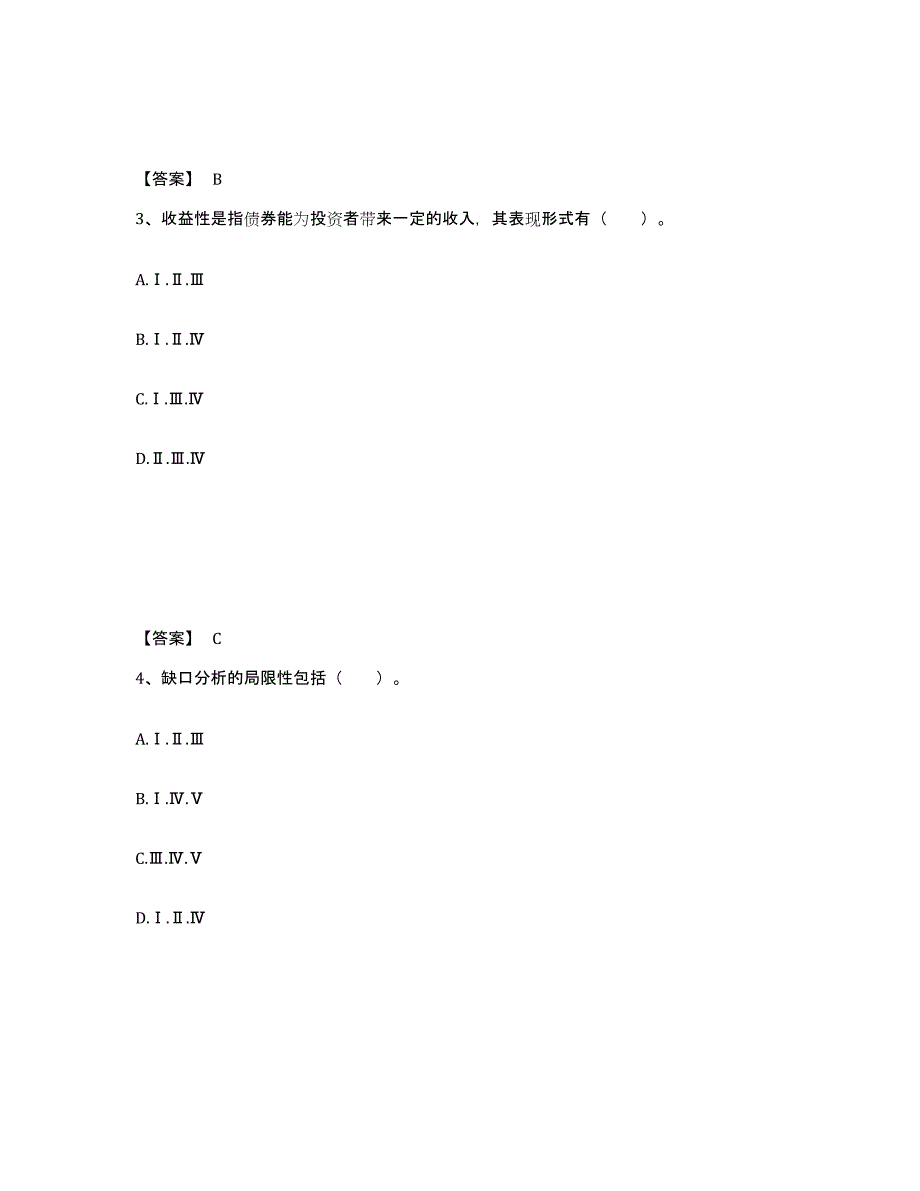 2024年度年福建省证券投资顾问之证券投资顾问业务通关提分题库及完整答案_第2页