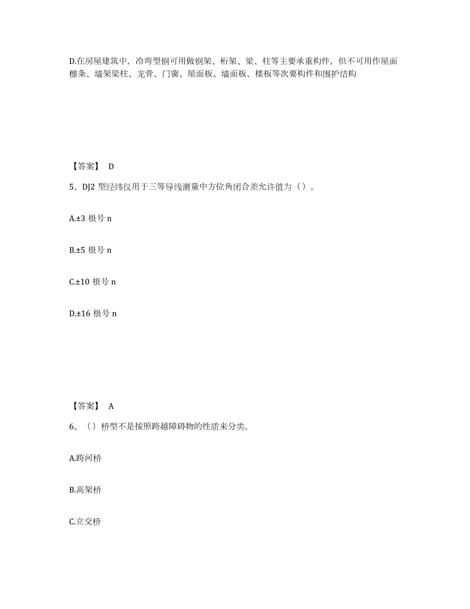 2024年度黑龙江省质量员之市政质量基础知识考前练习题及答案_第3页