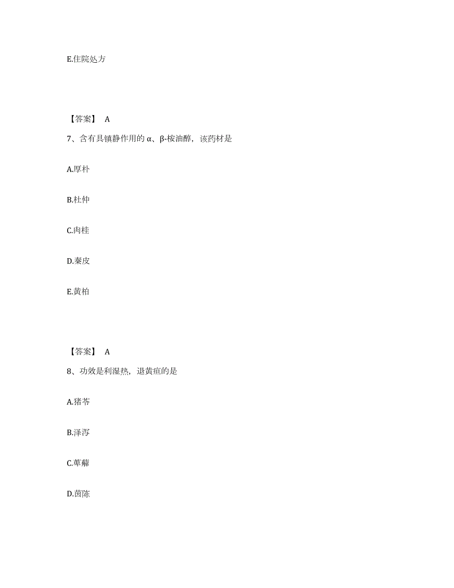 2024年度年福建省中药学类之中药学（中级）题库练习试卷A卷附答案_第4页