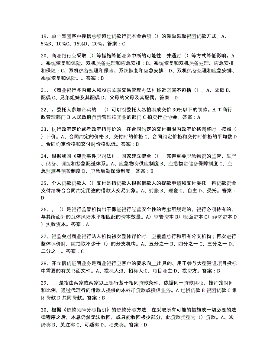 2024年度山东省银行业金融机构高级管理人员任职资格题库检测试卷B卷附答案_第3页