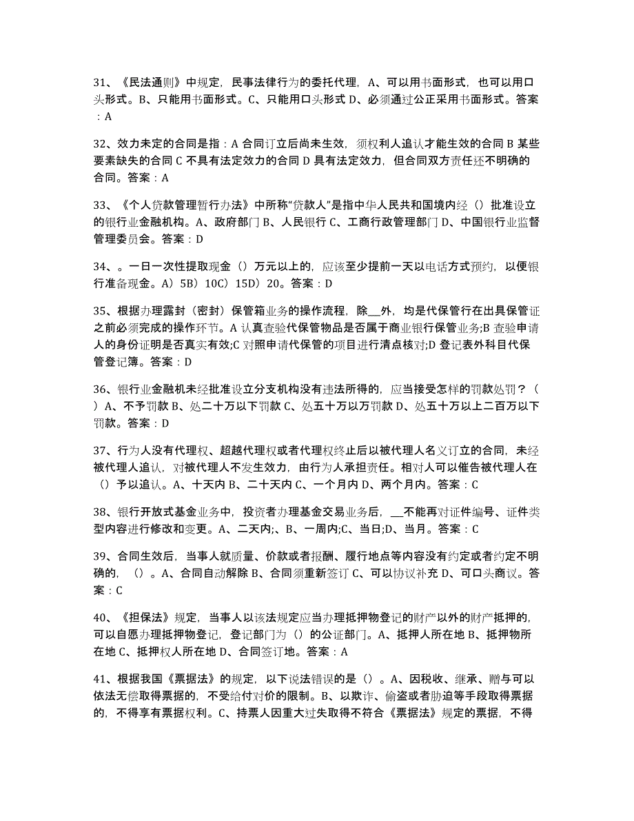 2024年度山东省银行业金融机构高级管理人员任职资格题库检测试卷B卷附答案_第4页