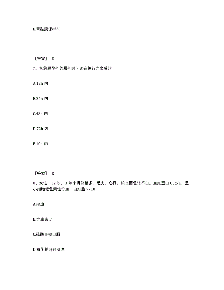 2024年度广东省执业药师之西药学综合知识与技能能力提升试卷B卷附答案_第4页