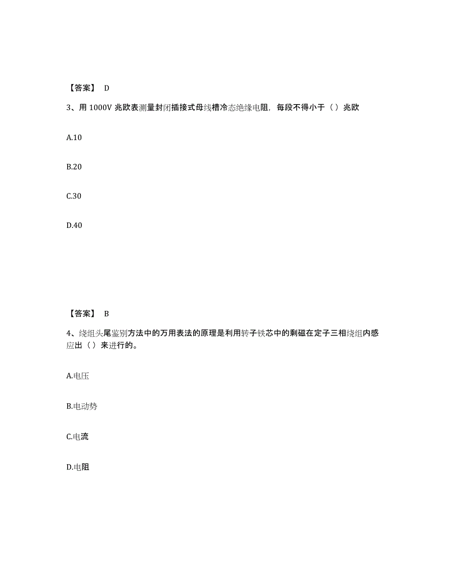 2024年度云南省质量员之设备安装质量专业管理实务考前冲刺模拟试卷B卷含答案_第2页