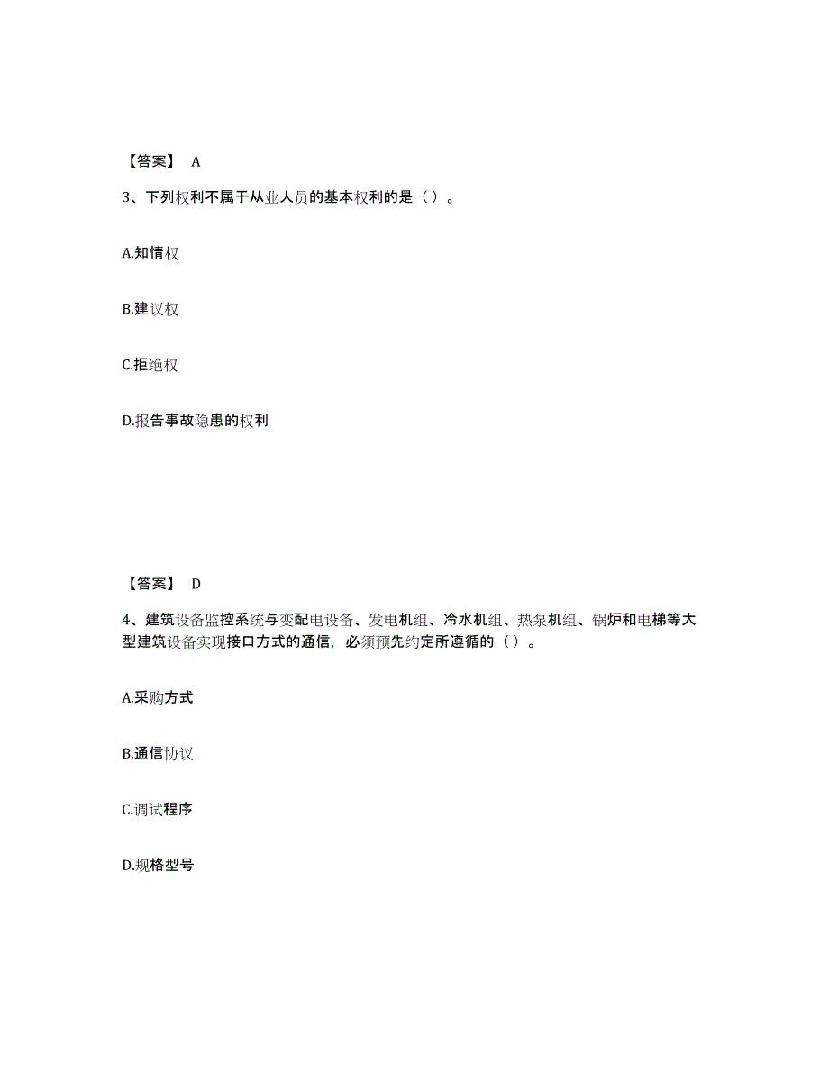 2024年度广东省质量员之设备安装质量基础知识模拟试题（含答案）_第2页