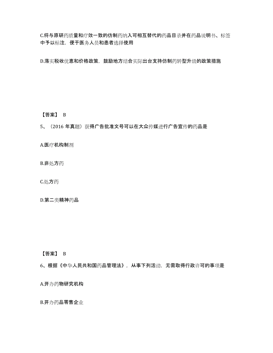 2024年度广东省执业药师之药事管理与法规试题及答案三_第3页