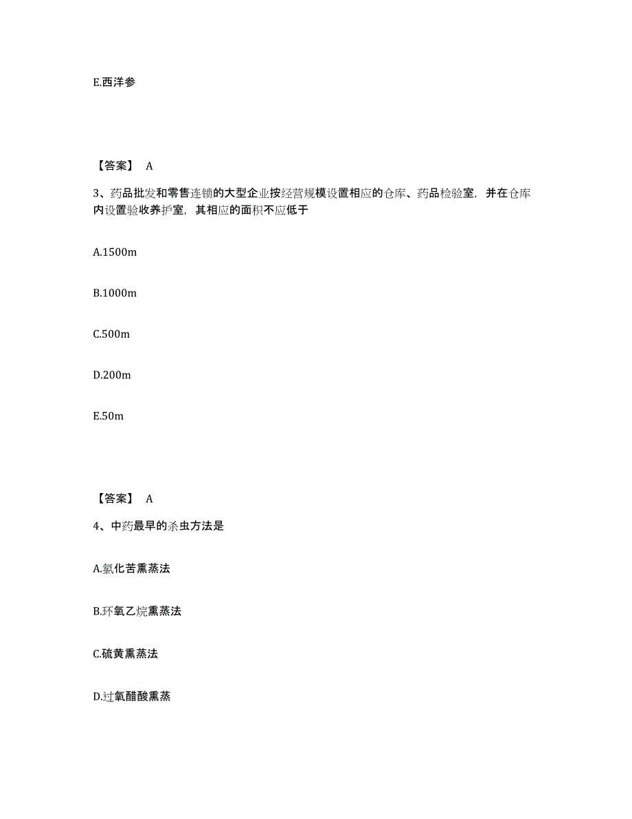 2024年度年福建省中药学类之中药学（士）题库附答案（基础题）_第2页