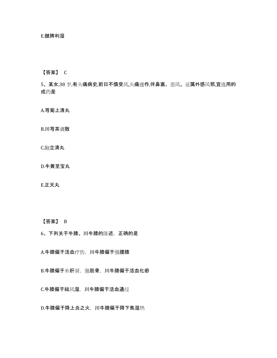 2024年度广西壮族自治区执业药师之中药学专业二模拟试题（含答案）_第3页