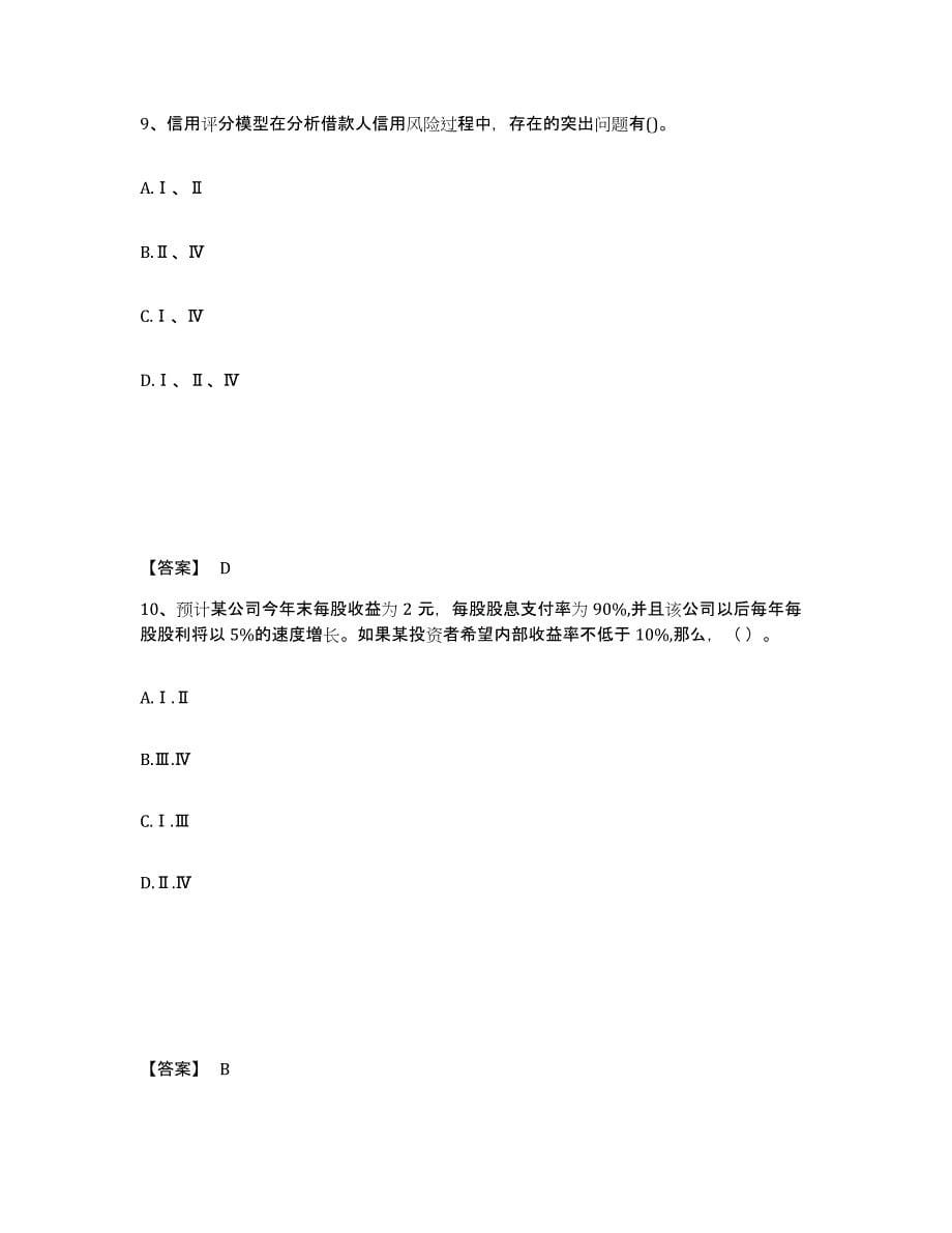 2024年度吉林省证券投资顾问之证券投资顾问业务押题练习试卷B卷附答案_第5页