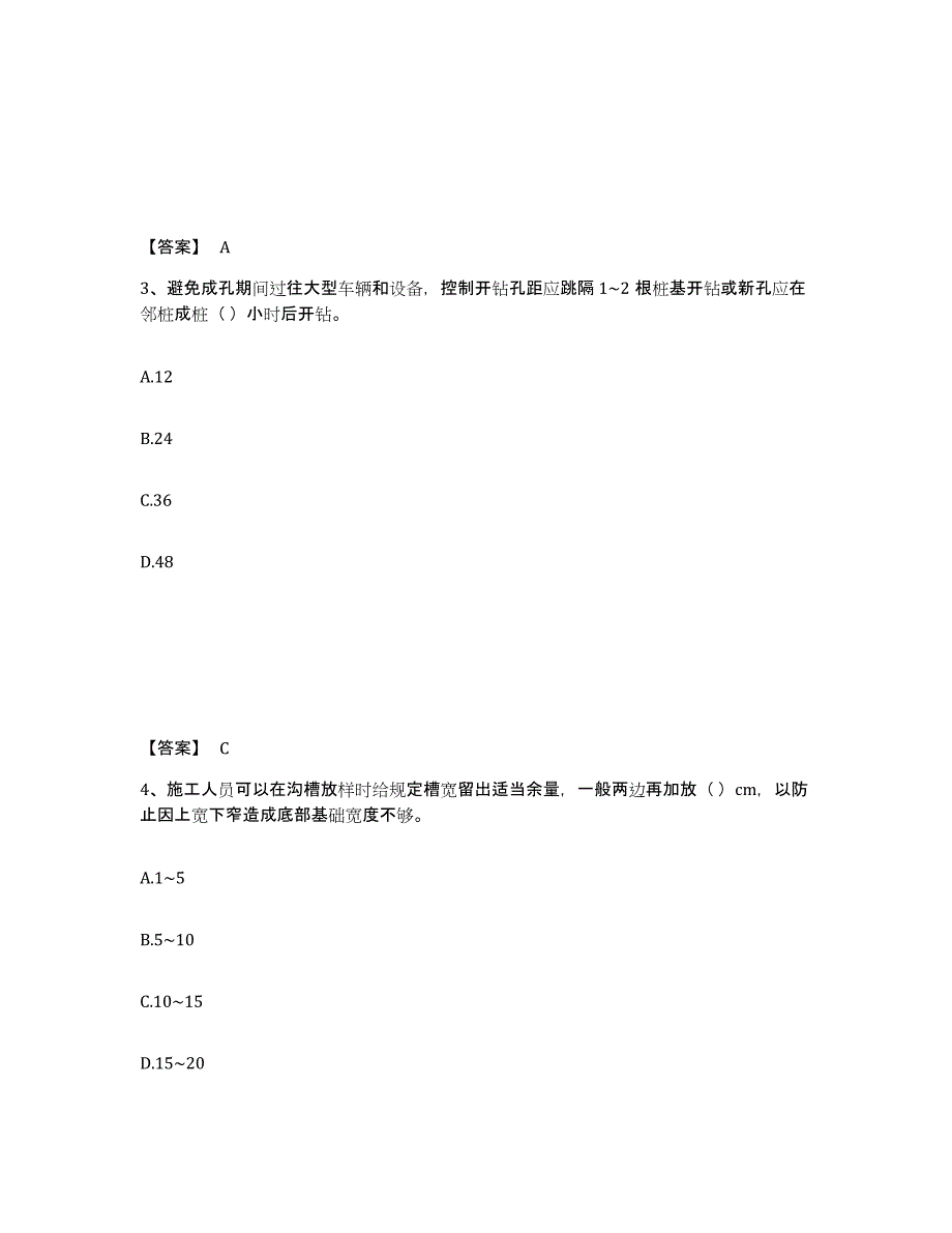 2024年度云南省质量员之市政质量专业管理实务过关检测试卷A卷附答案_第2页