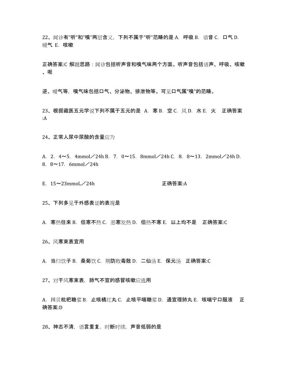 2024年度云南省执业中药师练习题(八)及答案_第5页