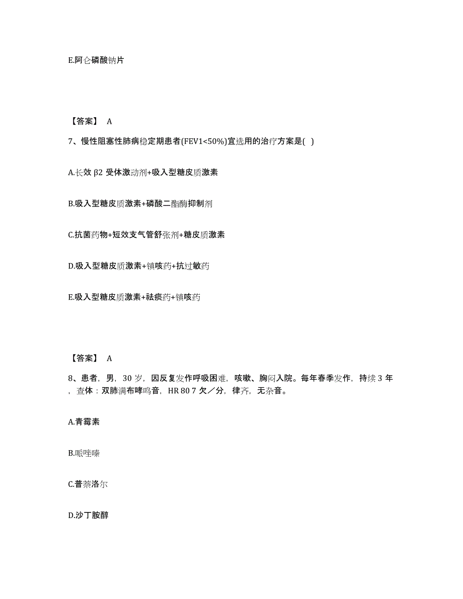 2024年度广西壮族自治区执业药师之西药学综合知识与技能综合练习试卷A卷附答案_第4页