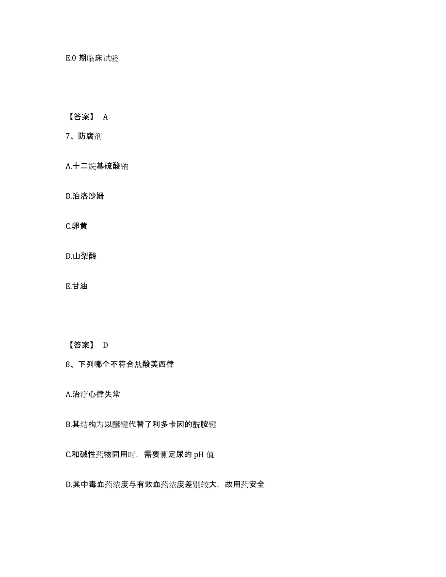 2024年度年福建省执业药师之西药学专业一模拟题库及答案_第4页