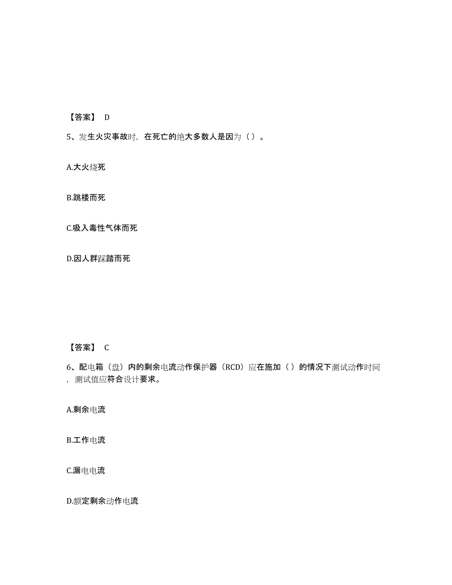 2024年度广东省质量员之设备安装质量专业管理实务综合检测试卷B卷含答案_第3页