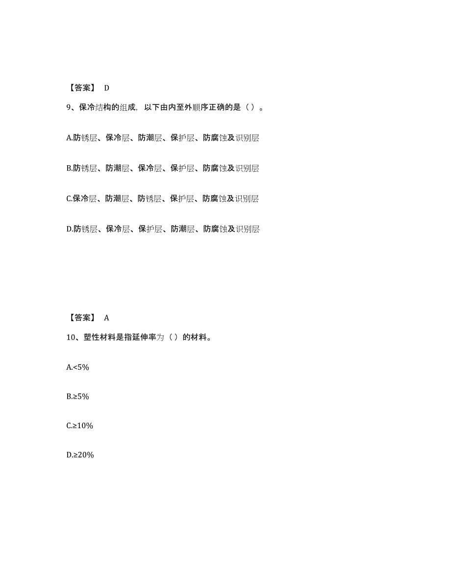 2024年度云南省质量员之设备安装质量基础知识练习题及答案_第5页