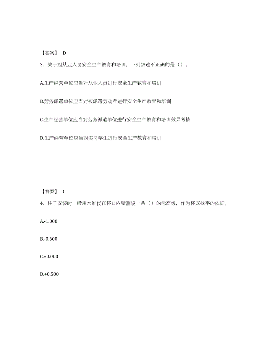 2024年度天津市质量员之土建质量基础知识题库与答案_第2页