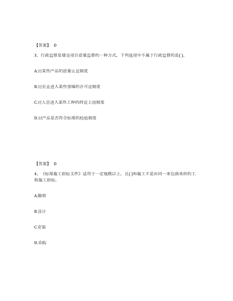 2024年度甘肃省投资项目管理师之投资建设项目实施练习题(十)及答案_第2页