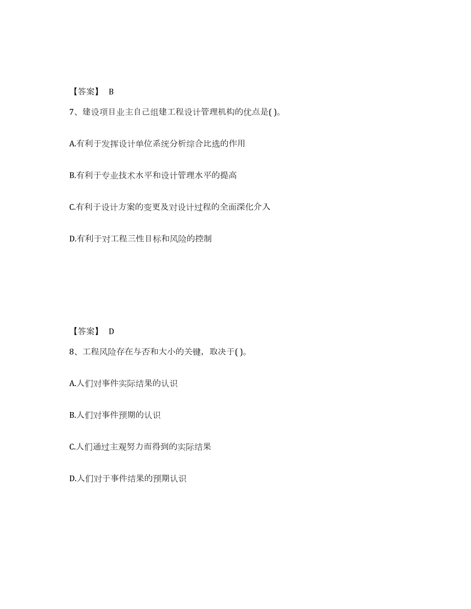 2024年度甘肃省投资项目管理师之投资建设项目实施练习题(十)及答案_第4页