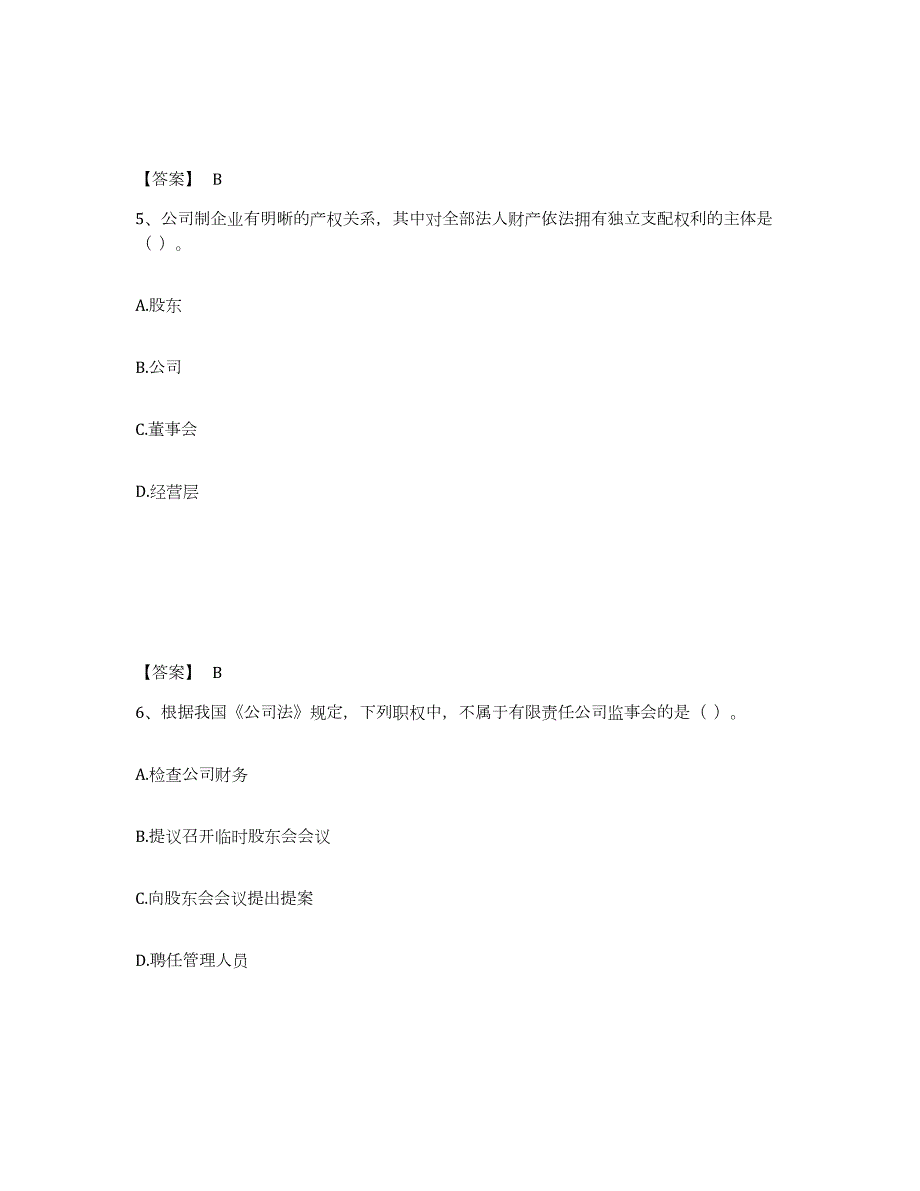 2024年度山西省中级经济师之中级工商管理押题练习试题A卷含答案_第3页