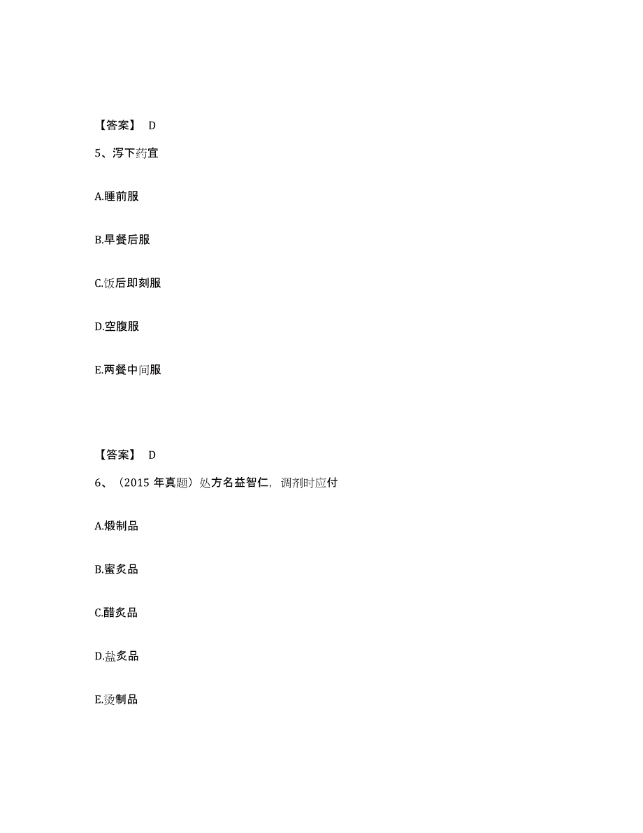 2024年度云南省执业药师之中药学综合知识与技能试题及答案一_第3页