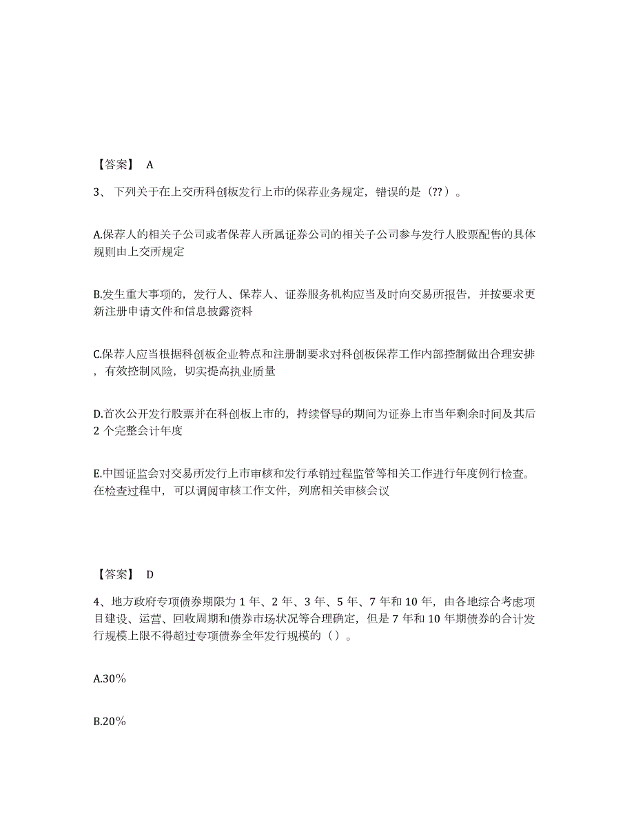 2024年度甘肃省投资银行业务保荐代表人之保荐代表人胜任能力能力测试试卷B卷附答案_第2页