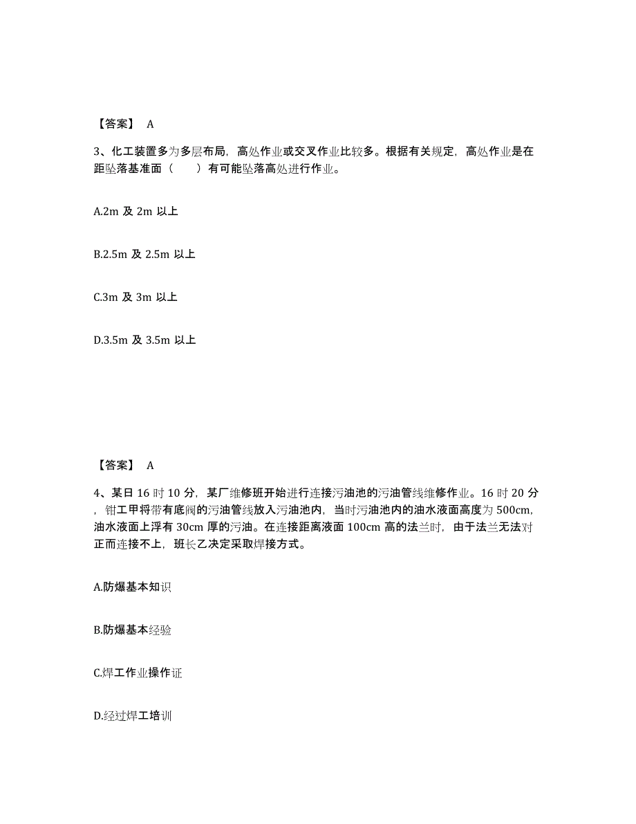 2024年度海南省中级注册安全工程师之安全实务化工安全考前练习题及答案_第2页