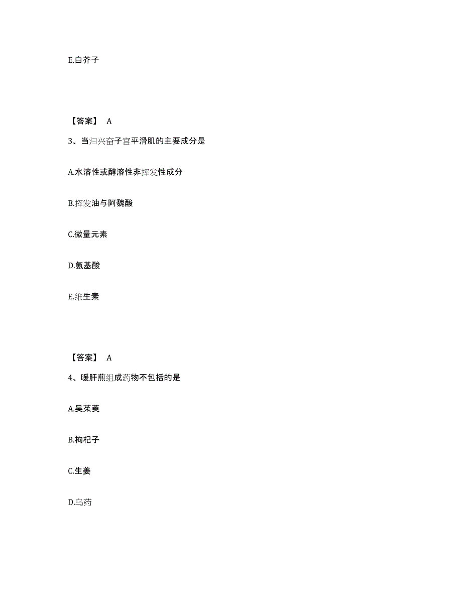 2024年度山西省中药学类之中药学（中级）综合练习试卷A卷附答案_第2页