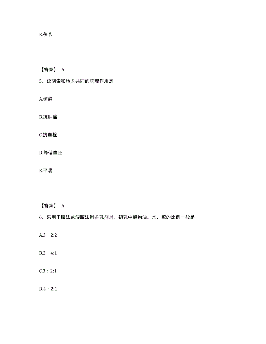 2024年度山西省中药学类之中药学（中级）综合练习试卷A卷附答案_第3页