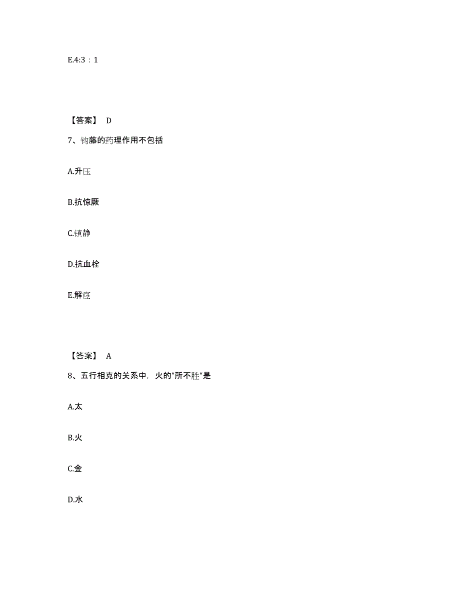 2024年度山西省中药学类之中药学（中级）综合练习试卷A卷附答案_第4页