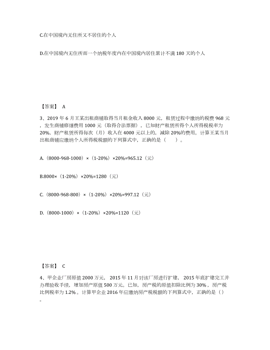 2024年度甘肃省卫生招聘考试之卫生招聘（财务）能力测试试卷A卷附答案_第2页