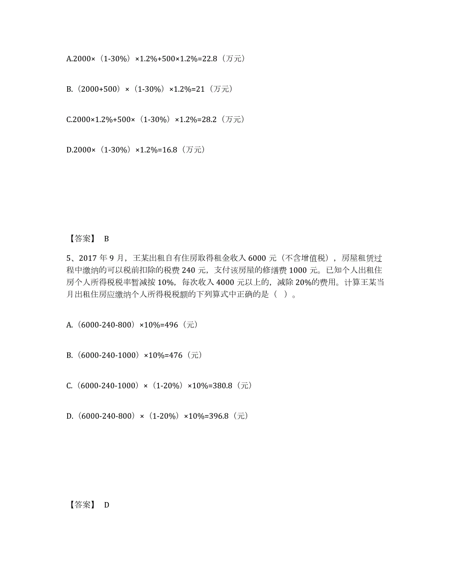 2024年度甘肃省卫生招聘考试之卫生招聘（财务）能力测试试卷A卷附答案_第3页