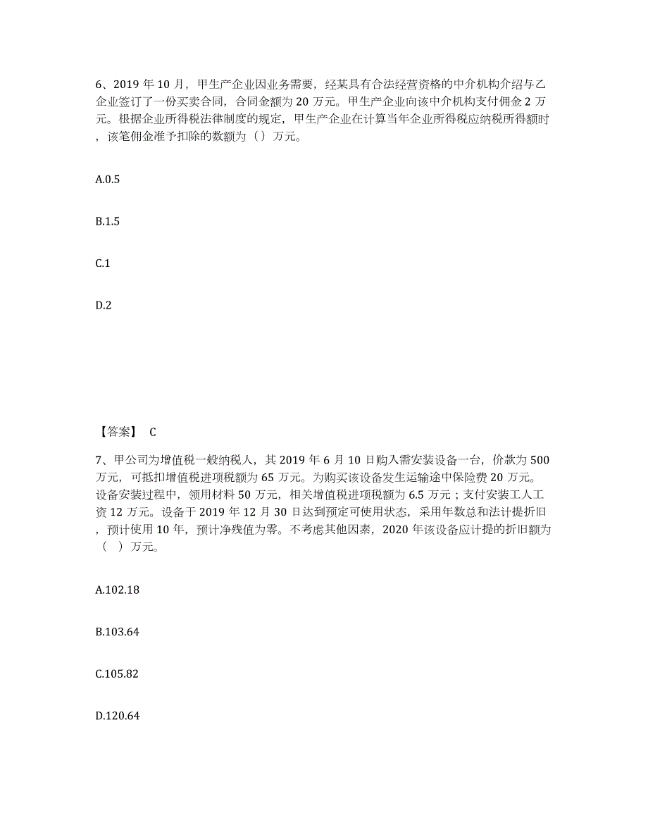 2024年度甘肃省卫生招聘考试之卫生招聘（财务）能力测试试卷A卷附答案_第4页