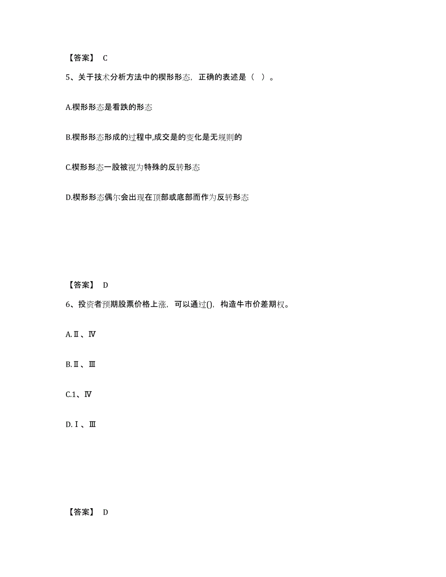 2024年度青海省证券分析师之发布证券研究报告业务能力提升试卷A卷附答案_第3页