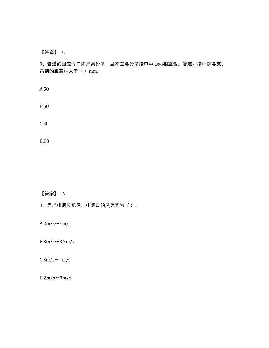 2024年度吉林省质量员之设备安装质量专业管理实务练习题(三)及答案_第2页