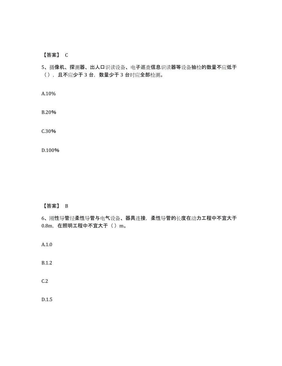 2024年度吉林省质量员之设备安装质量专业管理实务练习题(三)及答案_第3页