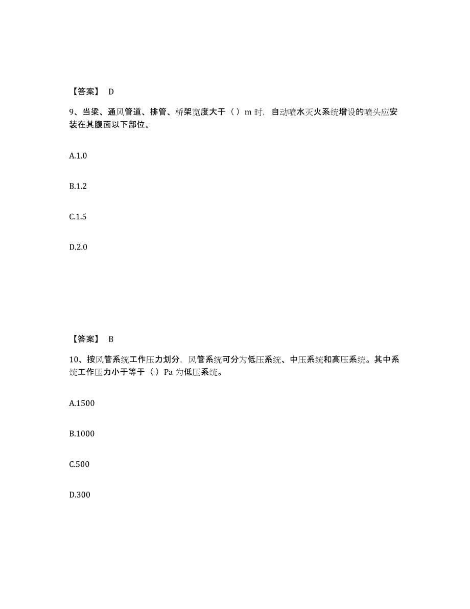 2024年度吉林省质量员之设备安装质量专业管理实务练习题(三)及答案_第5页