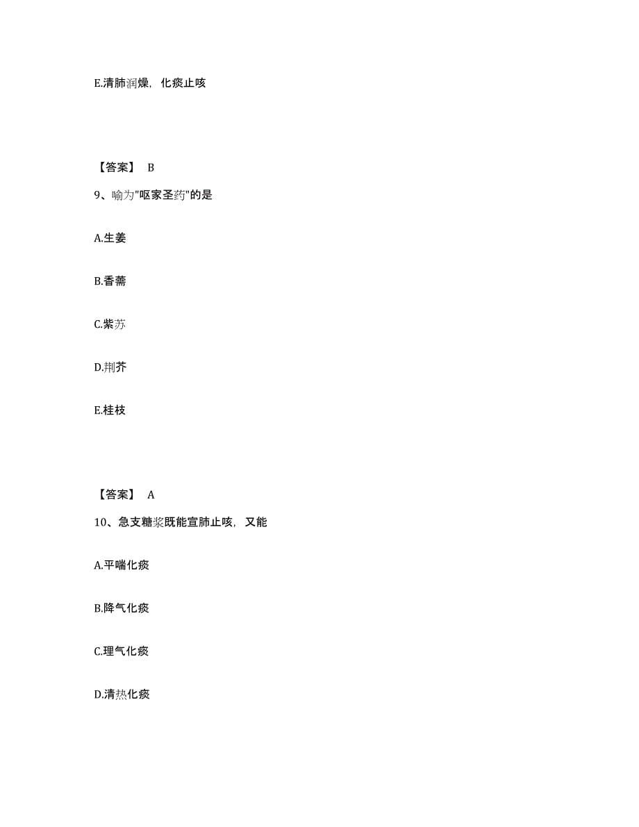 2024年度内蒙古自治区执业药师之中药学专业二试题及答案一_第5页