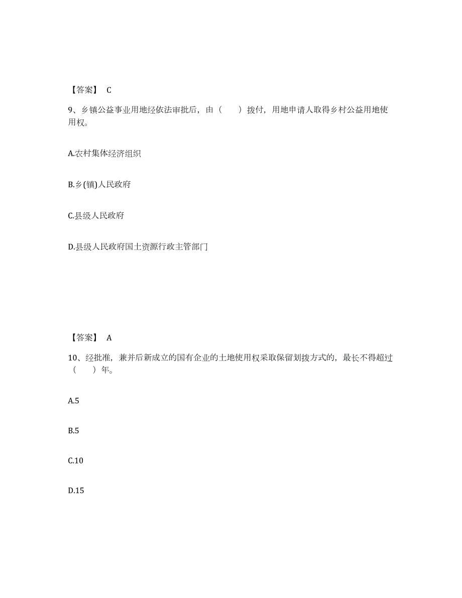 2024年度黑龙江省土地登记代理人之土地权利理论与方法试题及答案五_第5页