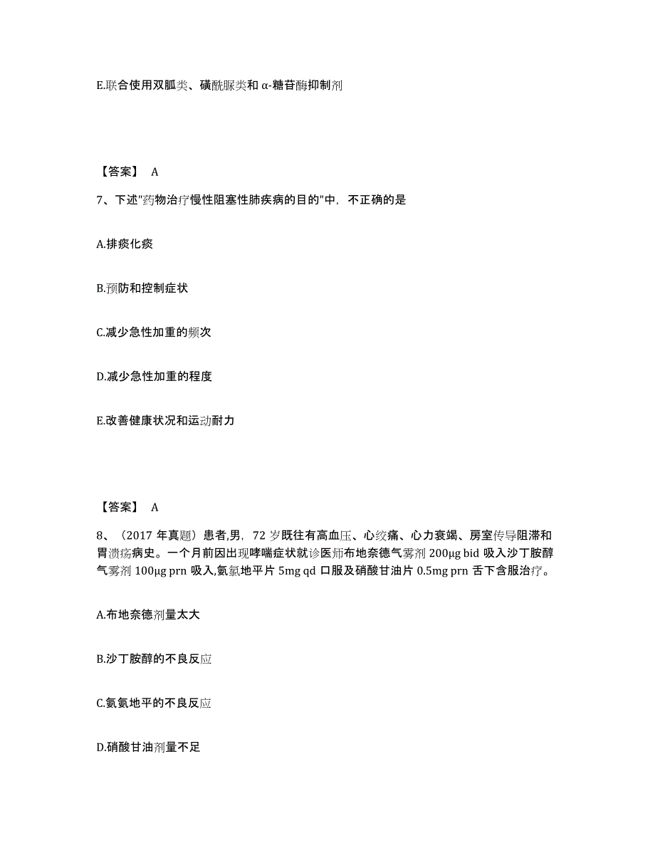 2024年度云南省执业药师之西药学综合知识与技能基础试题库和答案要点_第4页