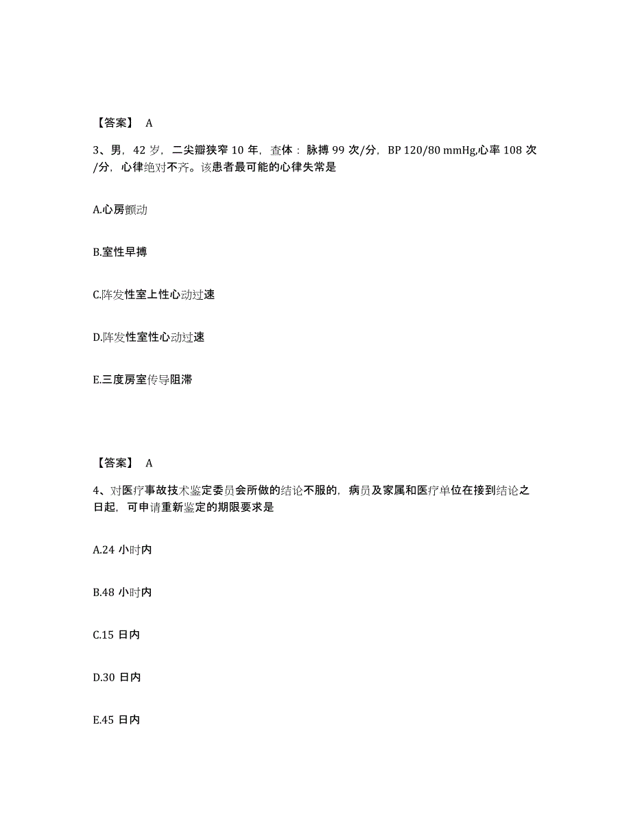 2024年度吉林省执业医师资格证之临床助理医师练习题(三)及答案_第2页