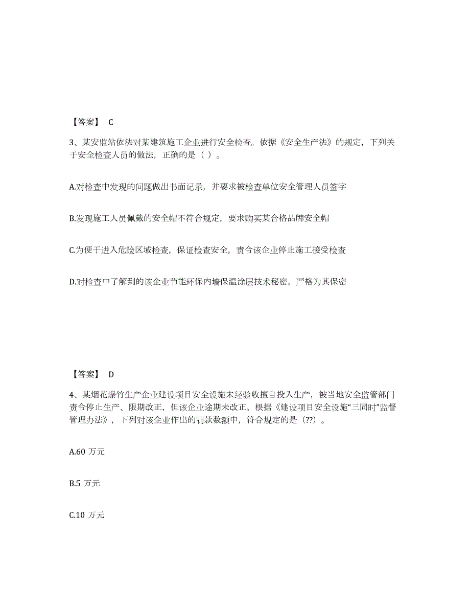 2024年度宁夏回族自治区中级注册安全工程师之安全生产法及相关法律知识综合练习试卷B卷附答案_第2页